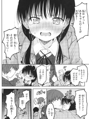 [百済児廿日] 処女の微熱_149