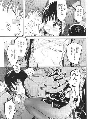 [百済児廿日] 処女の微熱_154