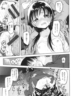 [百済児廿日] 処女の微熱_160