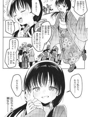 [百済児廿日] 処女の微熱_163