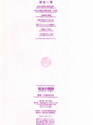 [百済児廿日] 処女の微熱_165