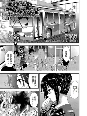 [テツナ] 異世界転移!ゴブリンに孕み袋として犯される日々 [中国翻訳]_004