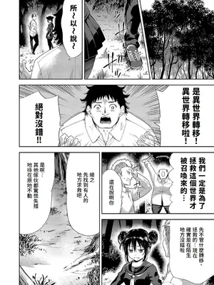 [テツナ] 異世界転移!ゴブリンに孕み袋として犯される日々 [中国翻訳]_007