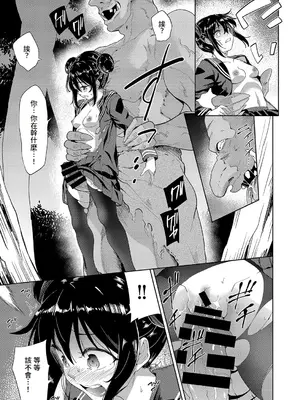 [テツナ] 異世界転移!ゴブリンに孕み袋として犯される日々 [中国翻訳]_026