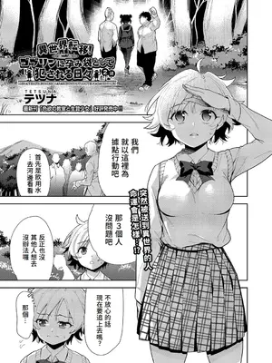 [テツナ] 異世界転移!ゴブリンに孕み袋として犯される日々 [中国翻訳]_034