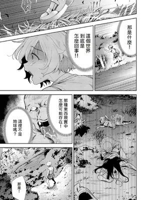 [テツナ] 異世界転移!ゴブリンに孕み袋として犯される日々 [中国翻訳]_036