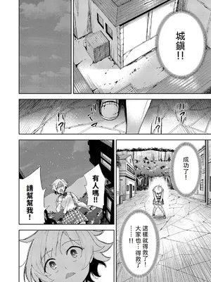 [テツナ] 異世界転移!ゴブリンに孕み袋として犯される日々 [中国翻訳]_037