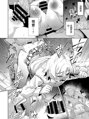 [テツナ] 異世界転移!ゴブリンに孕み袋として犯される日々 [中国翻訳]_043