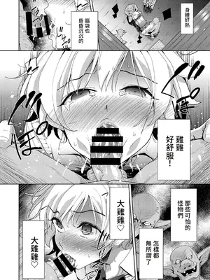 [テツナ] 異世界転移!ゴブリンに孕み袋として犯される日々 [中国翻訳]_049