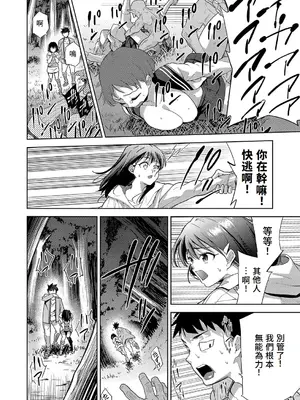 [テツナ] 異世界転移!ゴブリンに孕み袋として犯される日々 [中国翻訳]_055