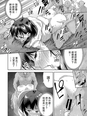 [テツナ] 異世界転移!ゴブリンに孕み袋として犯される日々 [中国翻訳]_073