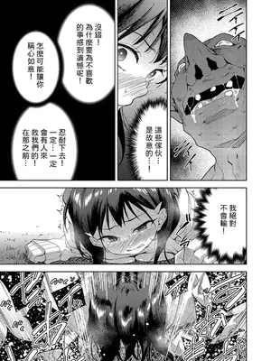 [テツナ] 異世界転移!ゴブリンに孕み袋として犯される日々 [中国翻訳]_074