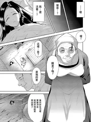 [テツナ] 異世界転移!ゴブリンに孕み袋として犯される日々 [中国翻訳]_086