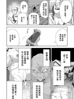 [テツナ] 異世界転移!ゴブリンに孕み袋として犯される日々 [中国翻訳]_087