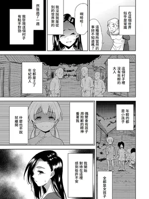 [テツナ] 異世界転移!ゴブリンに孕み袋として犯される日々 [中国翻訳]_088