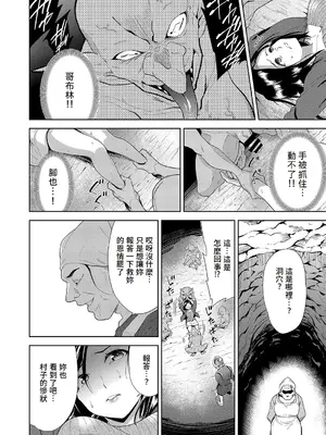 [テツナ] 異世界転移!ゴブリンに孕み袋として犯される日々 [中国翻訳]_091