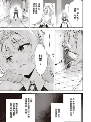 [テツナ] 異世界転移!ゴブリンに孕み袋として犯される日々 [中国翻訳]_110