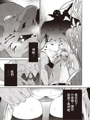 [テツナ] 異世界転移!ゴブリンに孕み袋として犯される日々 [中国翻訳]_116