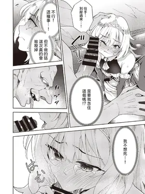 [テツナ] 異世界転移!ゴブリンに孕み袋として犯される日々 [中国翻訳]_119