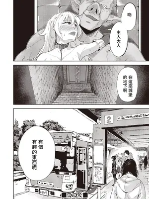 [テツナ] 異世界転移!ゴブリンに孕み袋として犯される日々 [中国翻訳]_131