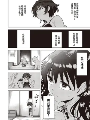 [テツナ] 異世界転移!ゴブリンに孕み袋として犯される日々 [中国翻訳]_137