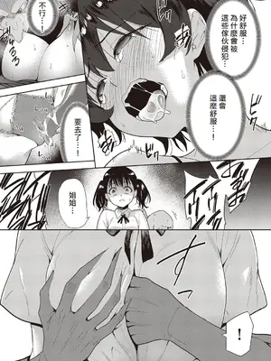 [テツナ] 異世界転移!ゴブリンに孕み袋として犯される日々 [中国翻訳]_142