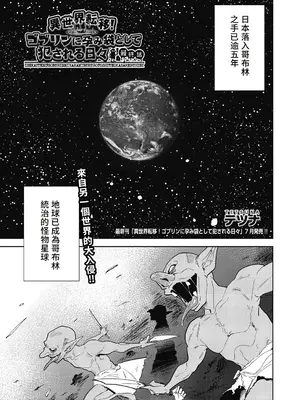 [テツナ] 異世界転移!ゴブリンに孕み袋として犯される日々 [中国翻訳]_156