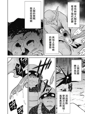 [テツナ] 異世界転移!ゴブリンに孕み袋として犯される日々 [中国翻訳]_157