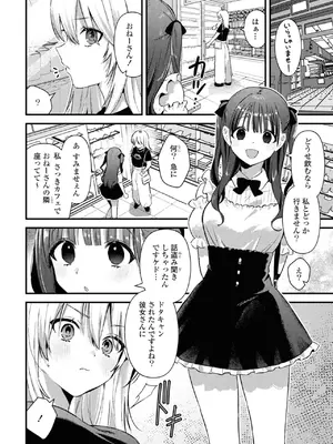 [アンソロジー] ワンナイト百合アンソロジー [DL版]_024