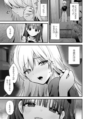 [アンソロジー] ワンナイト百合アンソロジー [DL版]_029