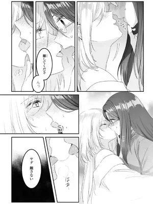 [アンソロジー] ワンナイト百合アンソロジー [DL版]_052