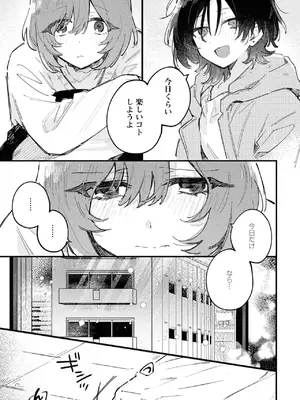 [アンソロジー] ワンナイト百合アンソロジー [DL版]_101