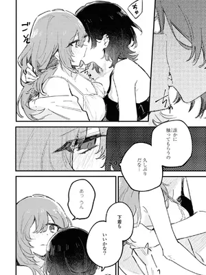 [アンソロジー] ワンナイト百合アンソロジー [DL版]_102