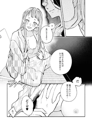 [アンソロジー] ワンナイト百合アンソロジー [DL版]_131