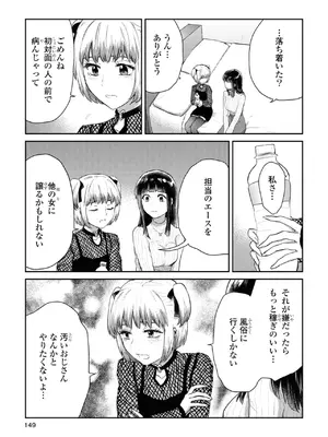 [アンソロジー] ワンナイト百合アンソロジー [DL版]_149