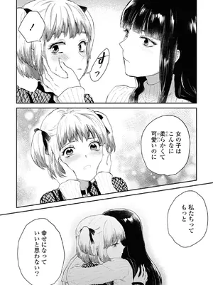 [アンソロジー] ワンナイト百合アンソロジー [DL版]_152