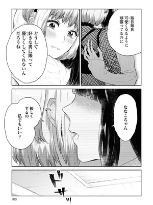 [アンソロジー] ワンナイト百合アンソロジー [DL版]_153