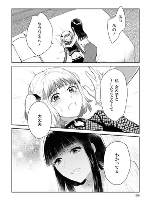 [アンソロジー] ワンナイト百合アンソロジー [DL版]_154