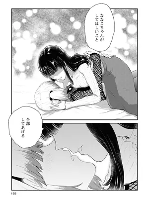 [アンソロジー] ワンナイト百合アンソロジー [DL版]_155