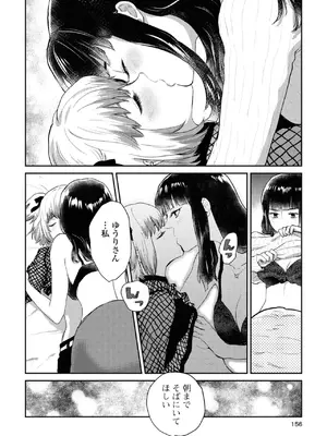 [アンソロジー] ワンナイト百合アンソロジー [DL版]_156