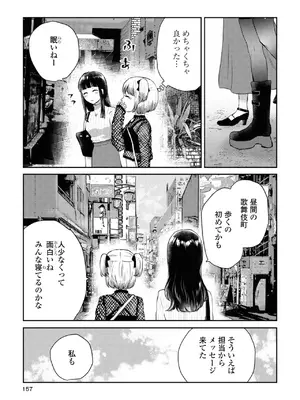 [アンソロジー] ワンナイト百合アンソロジー [DL版]_157