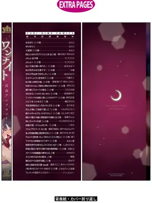 [アンソロジー] ワンナイト百合アンソロジー [DL版]_164