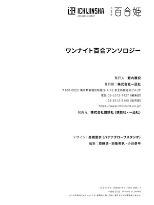 [アンソロジー] ワンナイト百合アンソロジー [DL版]_166