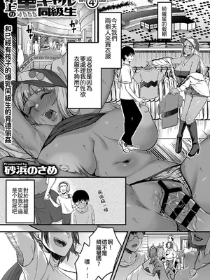 [砂浜のさめ] 年上の黒ギャル同級生 第4話 (COMIC GEE vol.32) [DL版] [Amerins翻訳]_02