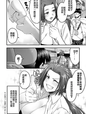 [砂浜のさめ] 年上の黒ギャル同級生 第4話 (COMIC GEE vol.32) [DL版] [Amerins翻訳]_19