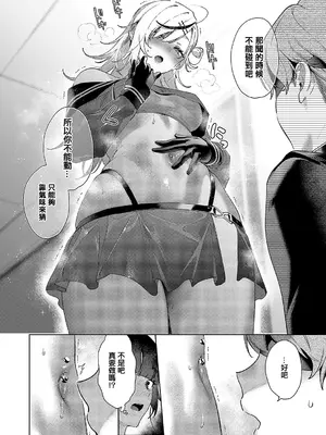 [緋月アキラ] ノイパちゃんはアブナイ! Step.9 (コミック エグゼ 57) [中国翻訳] [DL版]_04