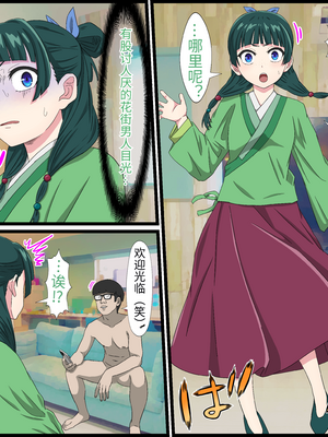 [バナナスタイル]アニメキャラとセック〇できるアプリ-1~31彈合集- [中国翻訳][薄碼][殘缺][dk個人機翻]_142