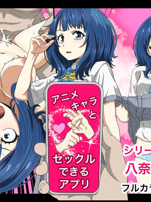[バナナスタイル]アニメキャラとセック〇できるアプリ-1~31彈合集- [中国翻訳][薄碼][殘缺][dk個人機翻]_366