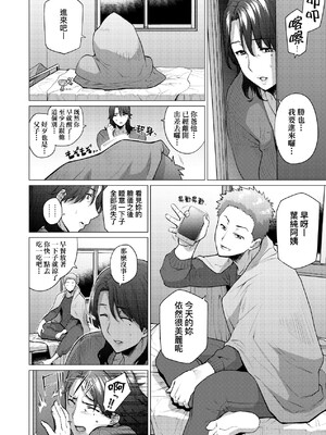 [越山弱衰] アナタがいれば + アナタといれば [中国翻訳]_002