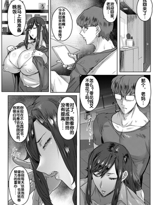 [秋草ぺぺろん] 敗訴 -母親失格- ~前篇+後篇~ (母親失格) [流木个人汉化]_005